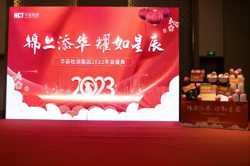 锦上添华 耀如星辰 | 意昂娱乐2022年会盛典