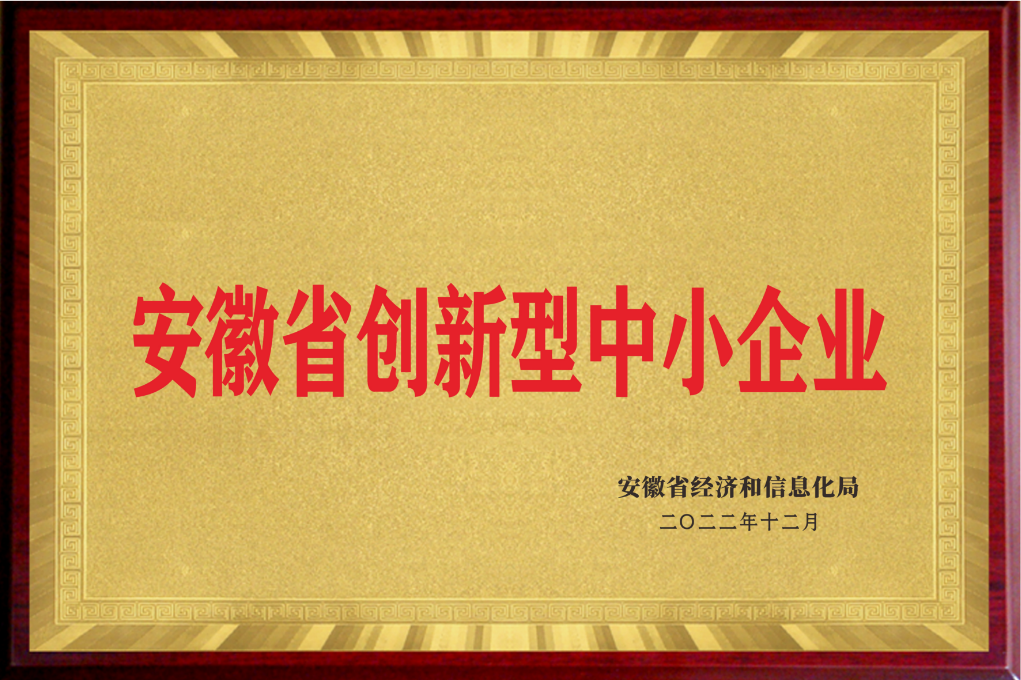 安徽省立异型中小企业