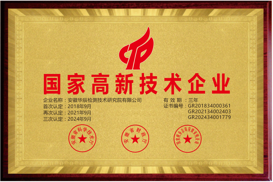 国家高新手艺企业