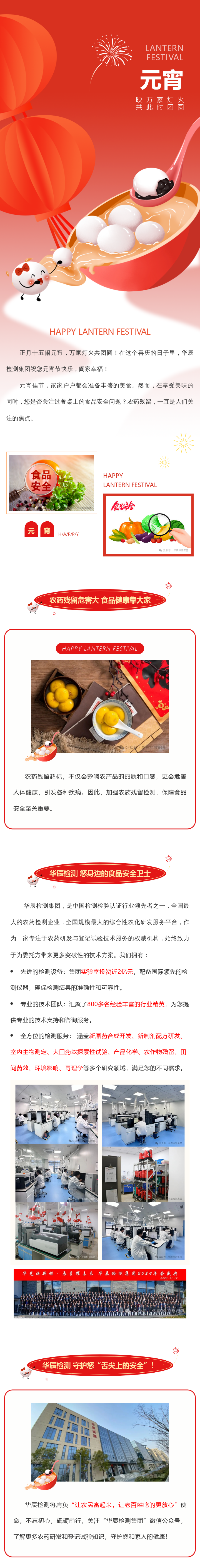 元宵佳节，，，，，，，，意昂娱乐检测为您守护“舌尖上的清静”！