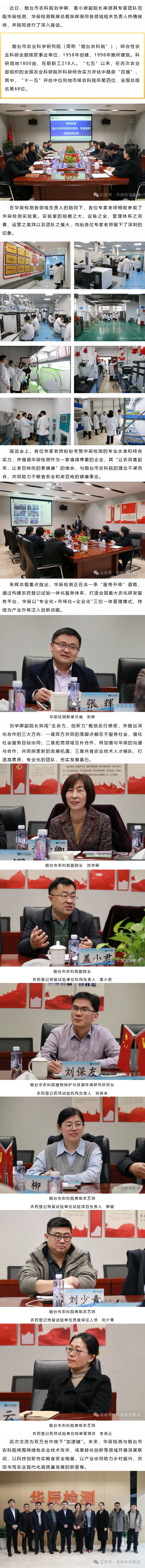 热烈接待烟台市农科院刘学卿、盖小君副院长一行莅临意昂娱乐考察交流