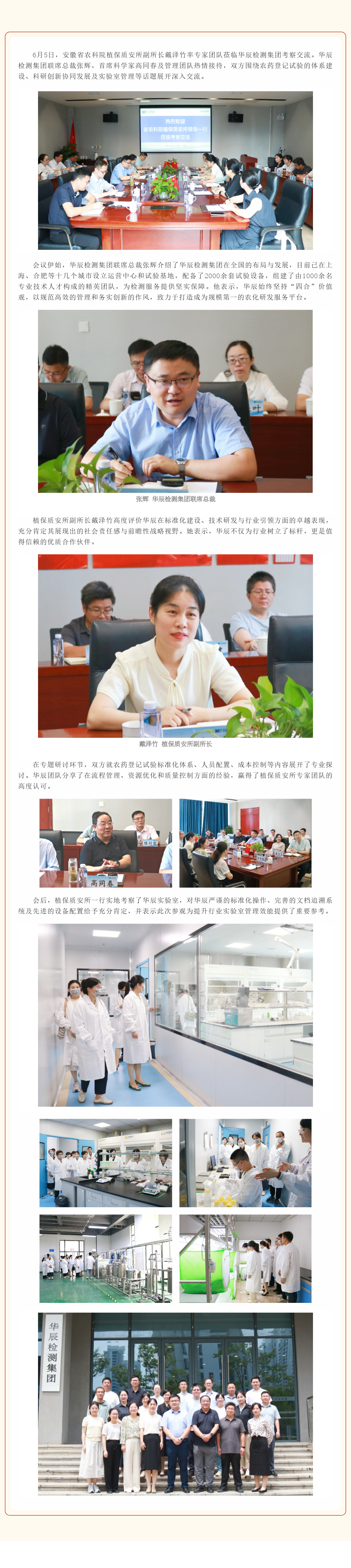 安徽省农科院植保质安所来访