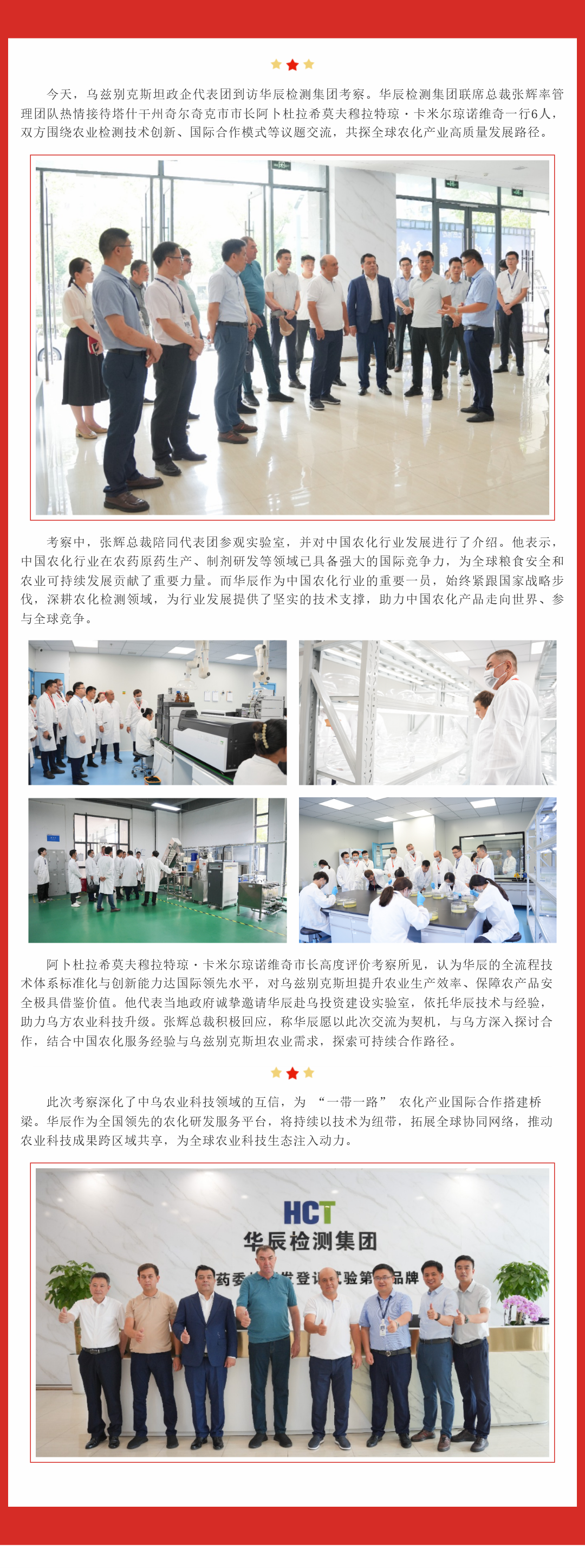 深化国际交流相助 乌兹别克斯坦代表团到访考察