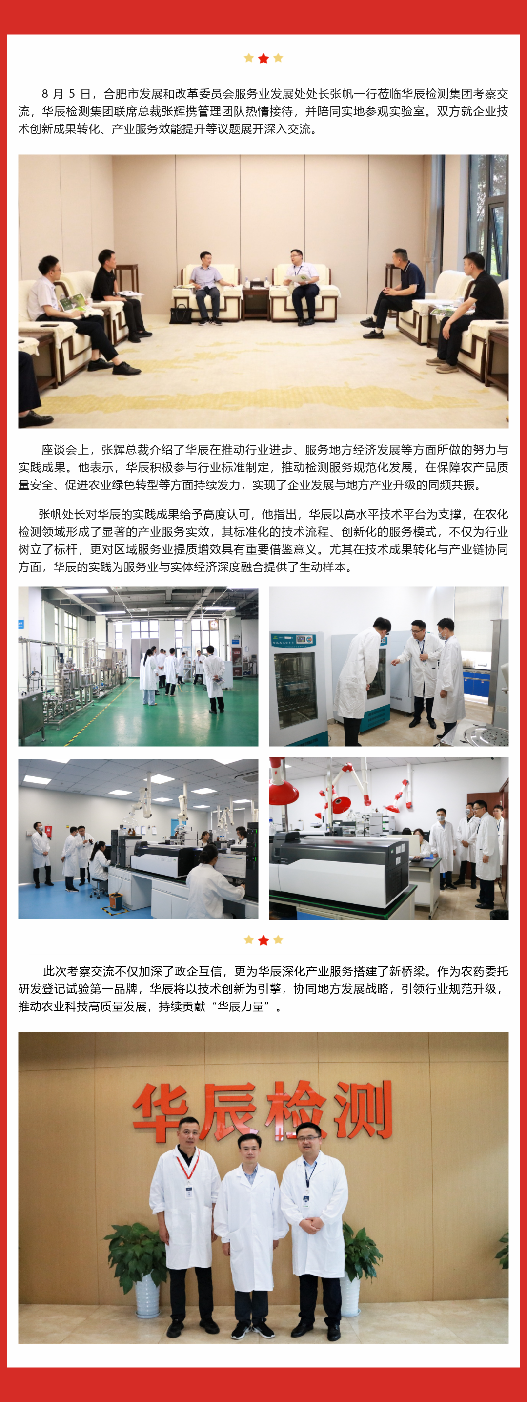 合肥市发改委莅临意昂娱乐考察交流