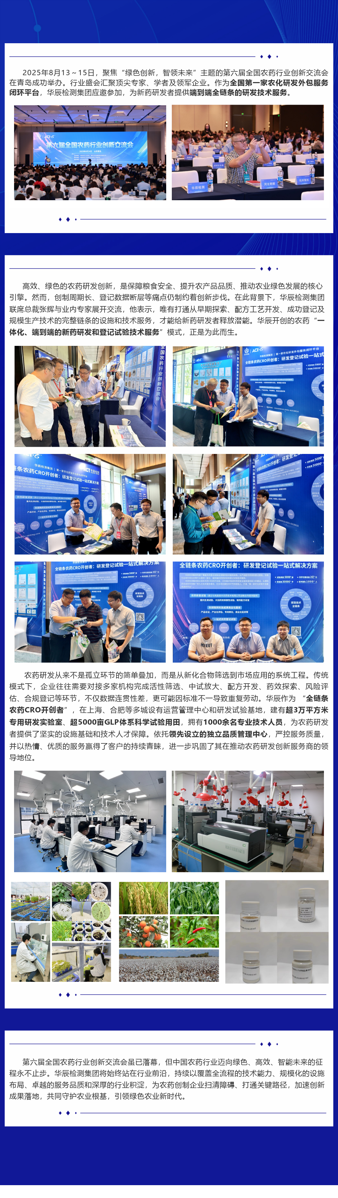 意昂娱乐应邀加入第六届天下农药立异会