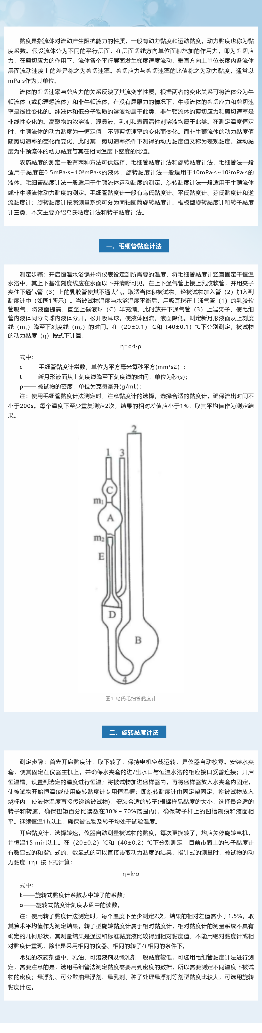 两种要领轻松掌握农药黏度的测定