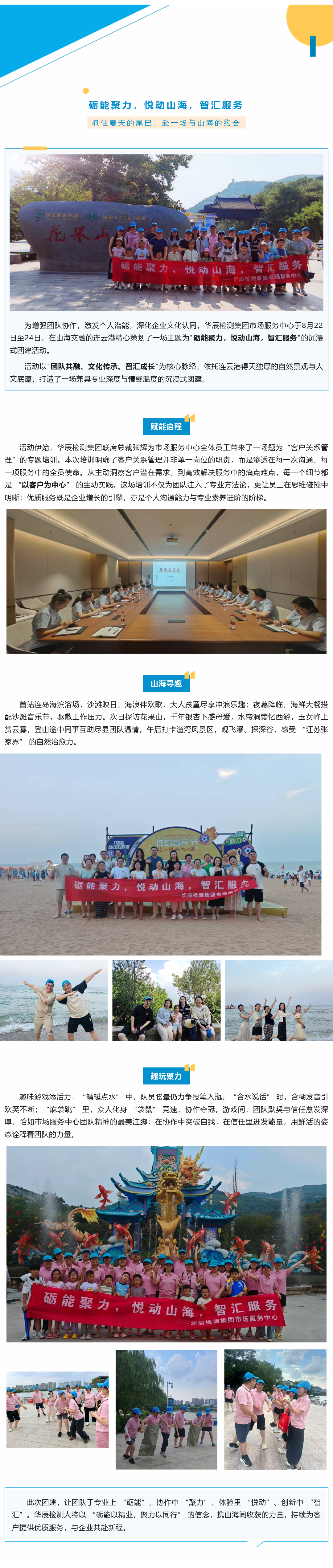 市场效劳中心团建 | “砺能聚力，，，，悦动山海，，，，智汇效劳”