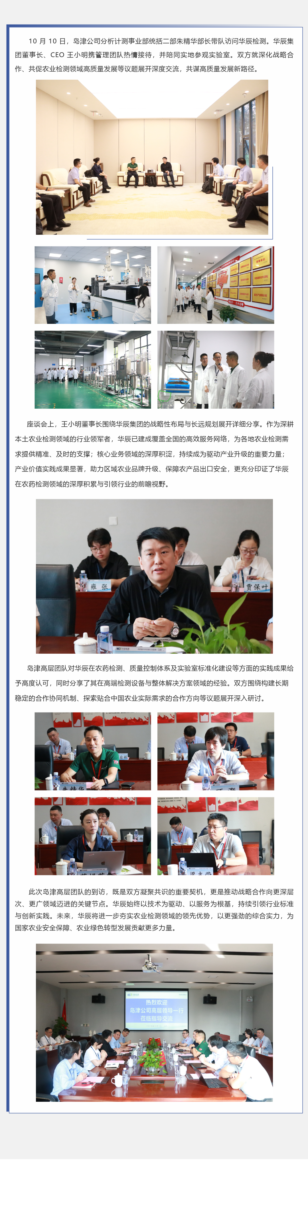 强强对话！岛津公司高层团队莅临意昂娱乐集团