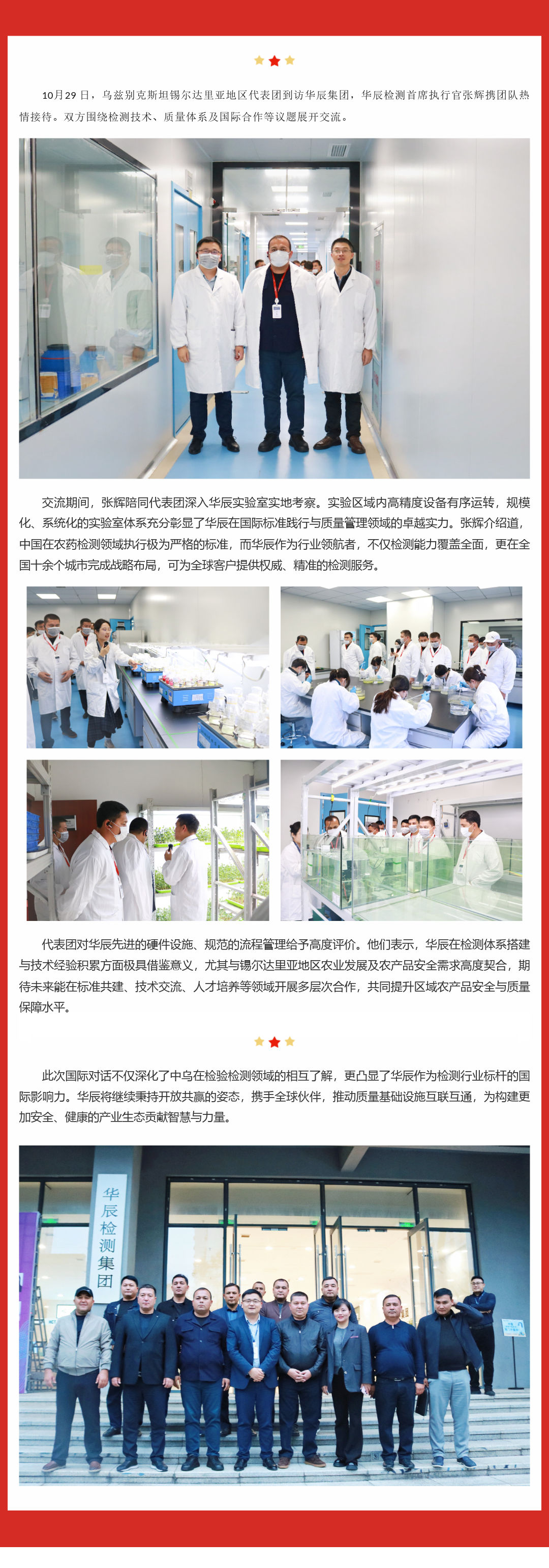 乌兹别克斯坦代表团来访，，，，，探路多领域相助