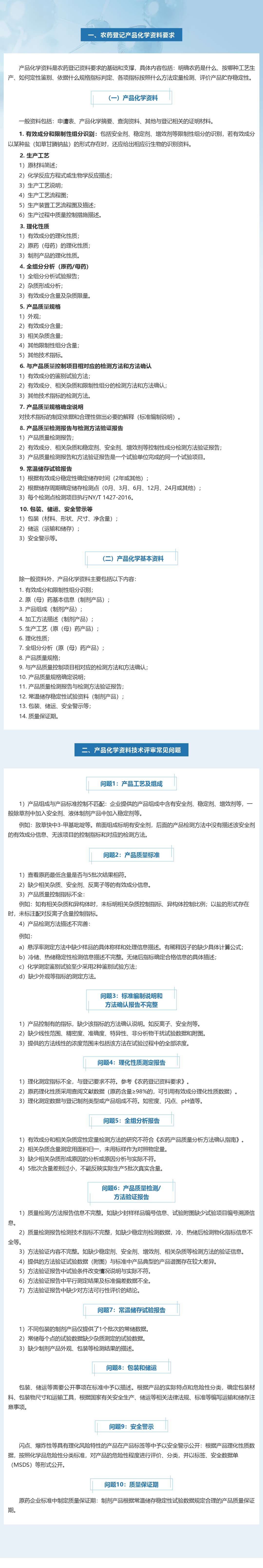 产品化学资料要求及评审常见问题（一）