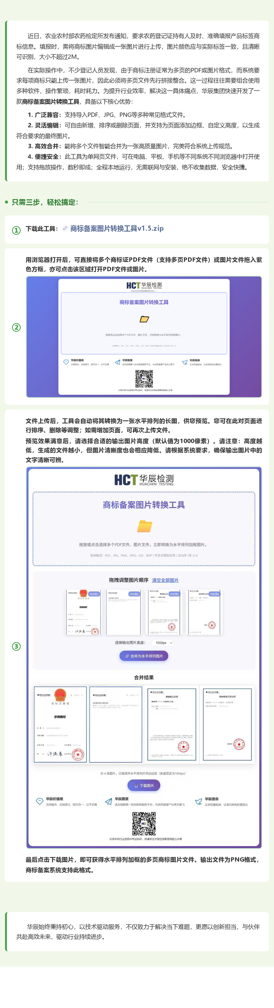 利便快速填报！农药商标备案图片转换工具免用度