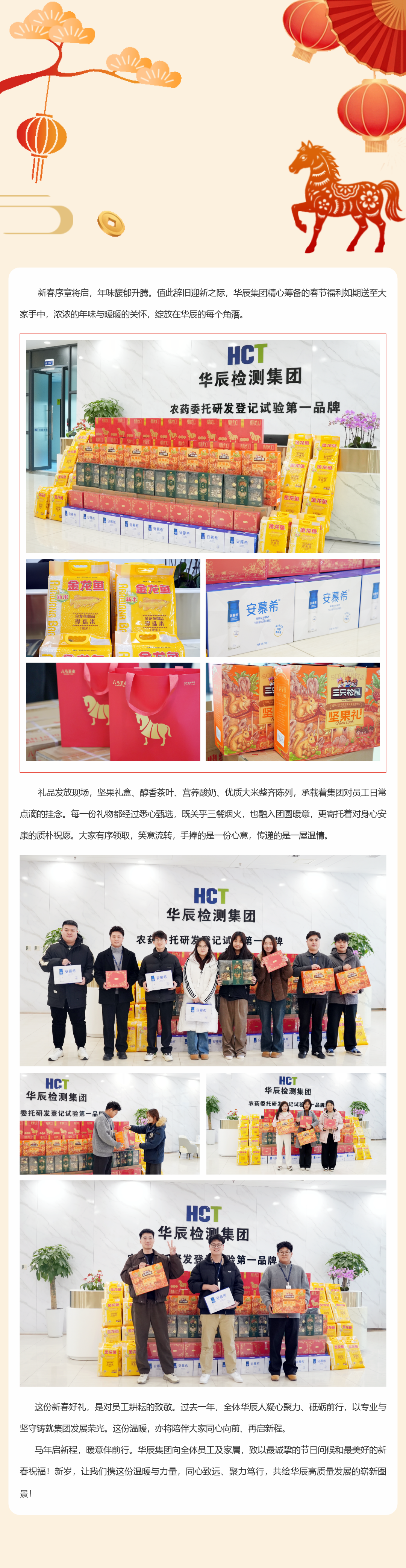 岁启新章 礼暖辰心 | 意昂娱乐集团新春礼物温情派送