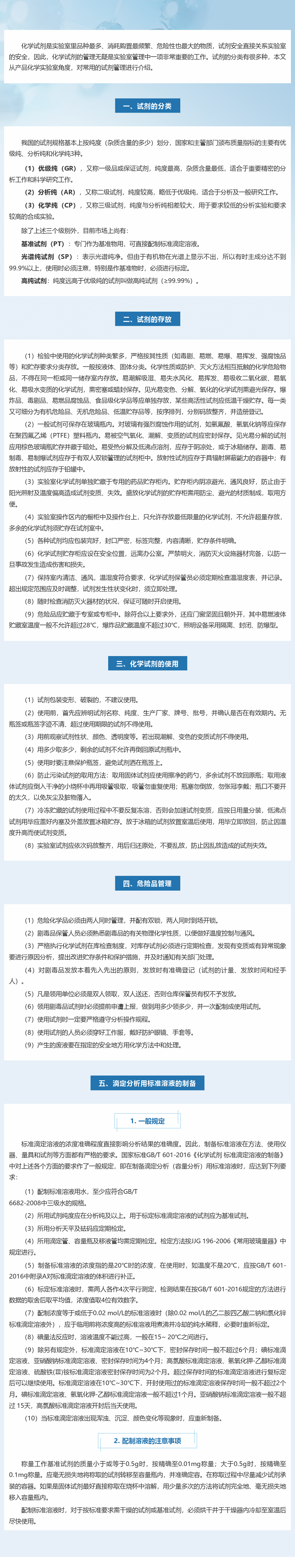 离别试剂杂乱！实验室化学试剂规范治理要点