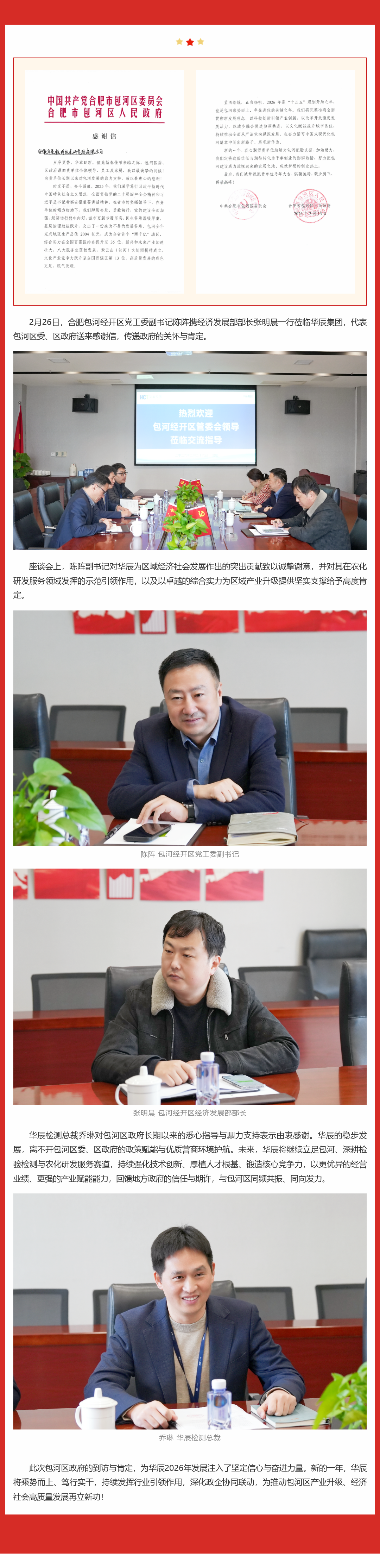 实力获赞，，，，，，载誉前行｜意昂娱乐集团获包河区委、区政府谢谢信