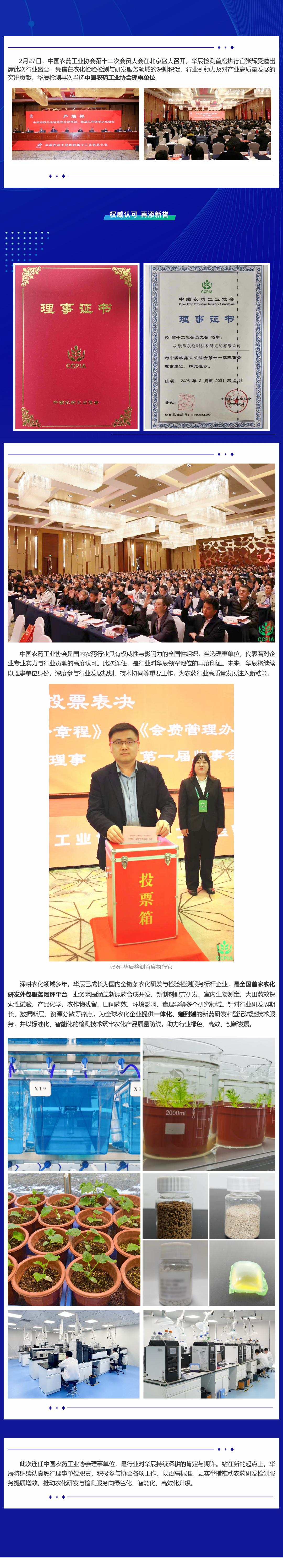 意昂娱乐检测再次中选中国农药工业协会理事单位